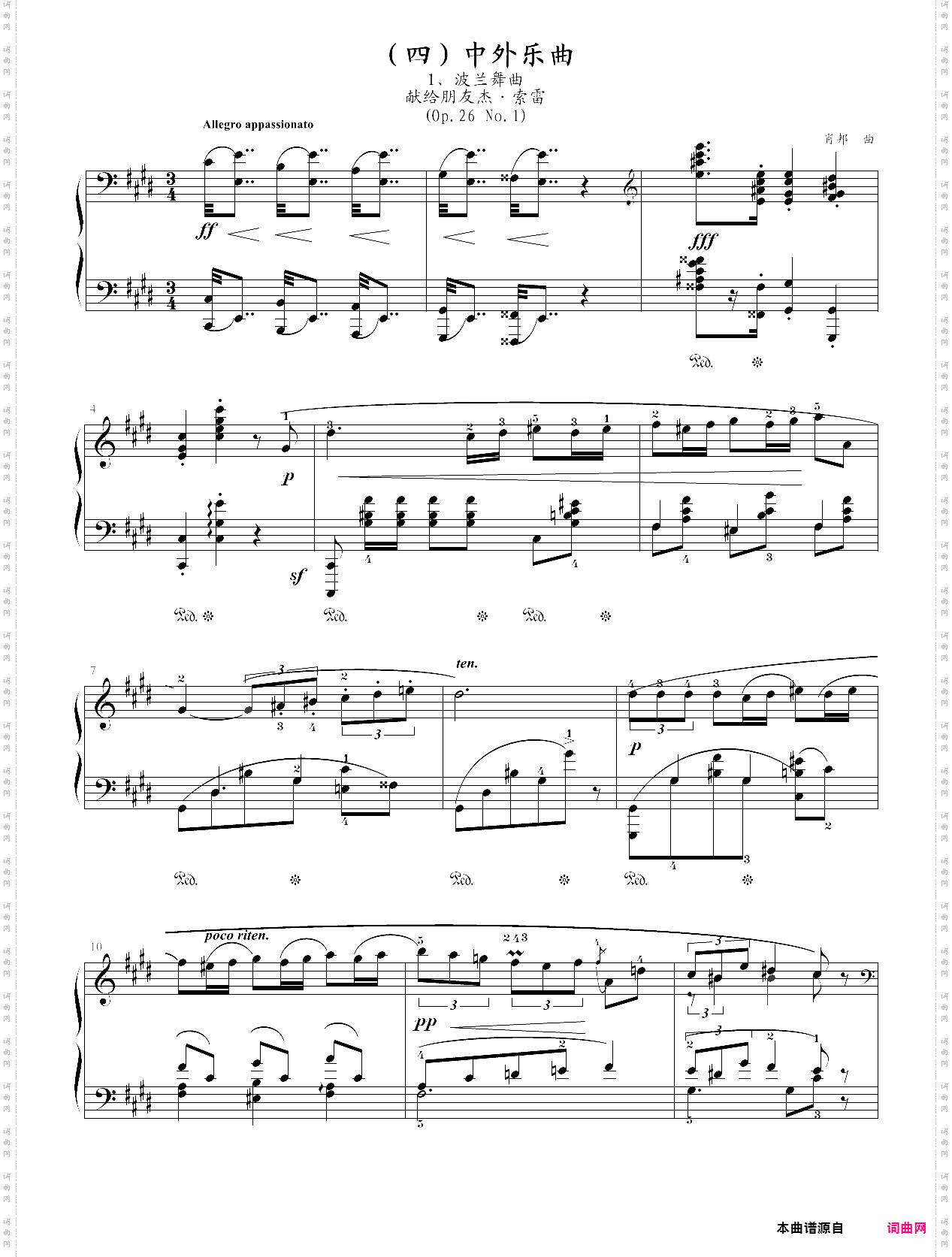 278·第十级中外名曲波兰舞曲op·26 no·1-中国音乐学院钢琴考级全国通用教材第二套