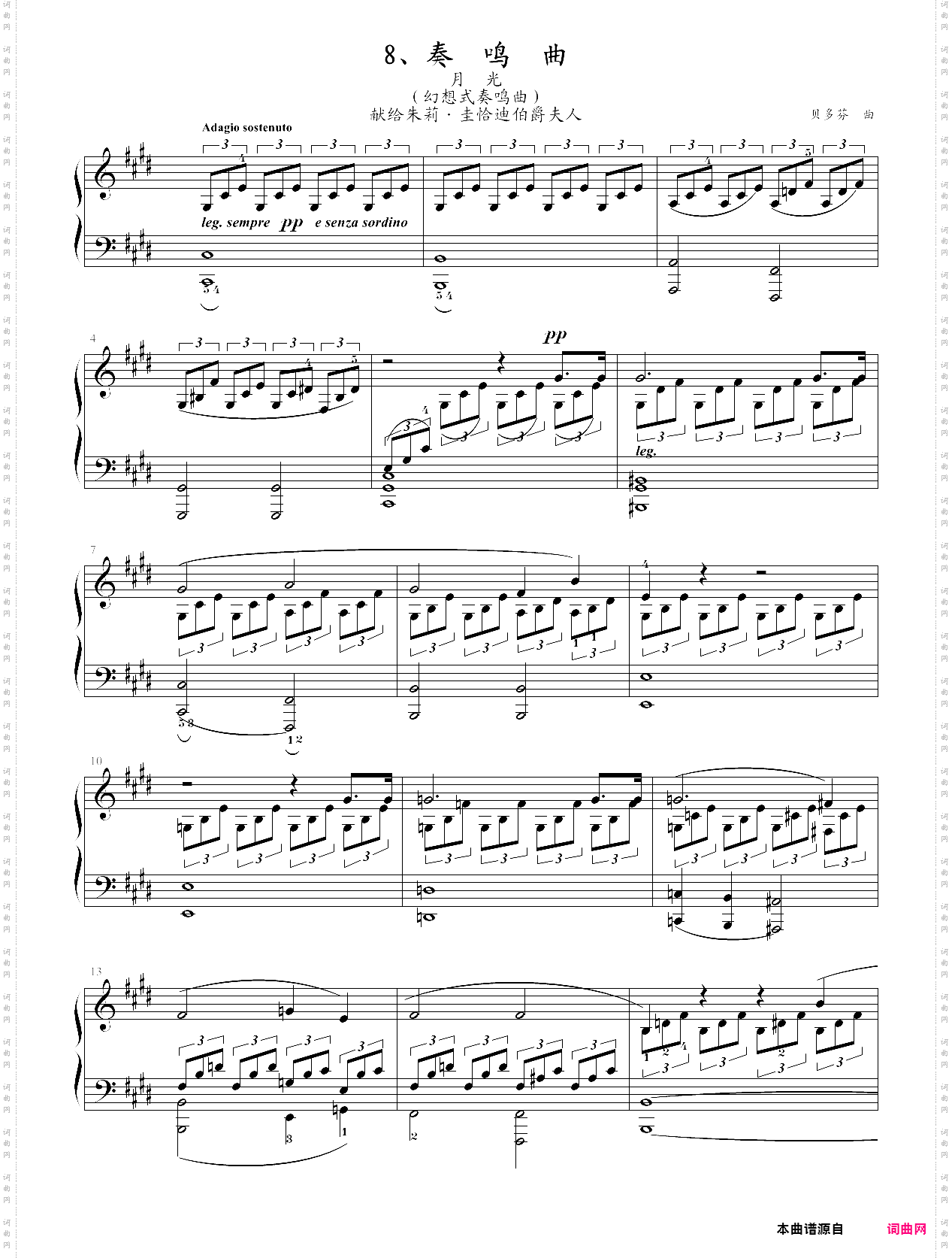 142·第六级自选曲目奏鸣曲月光-中国音乐学院钢琴考级全国通用教材第二套
