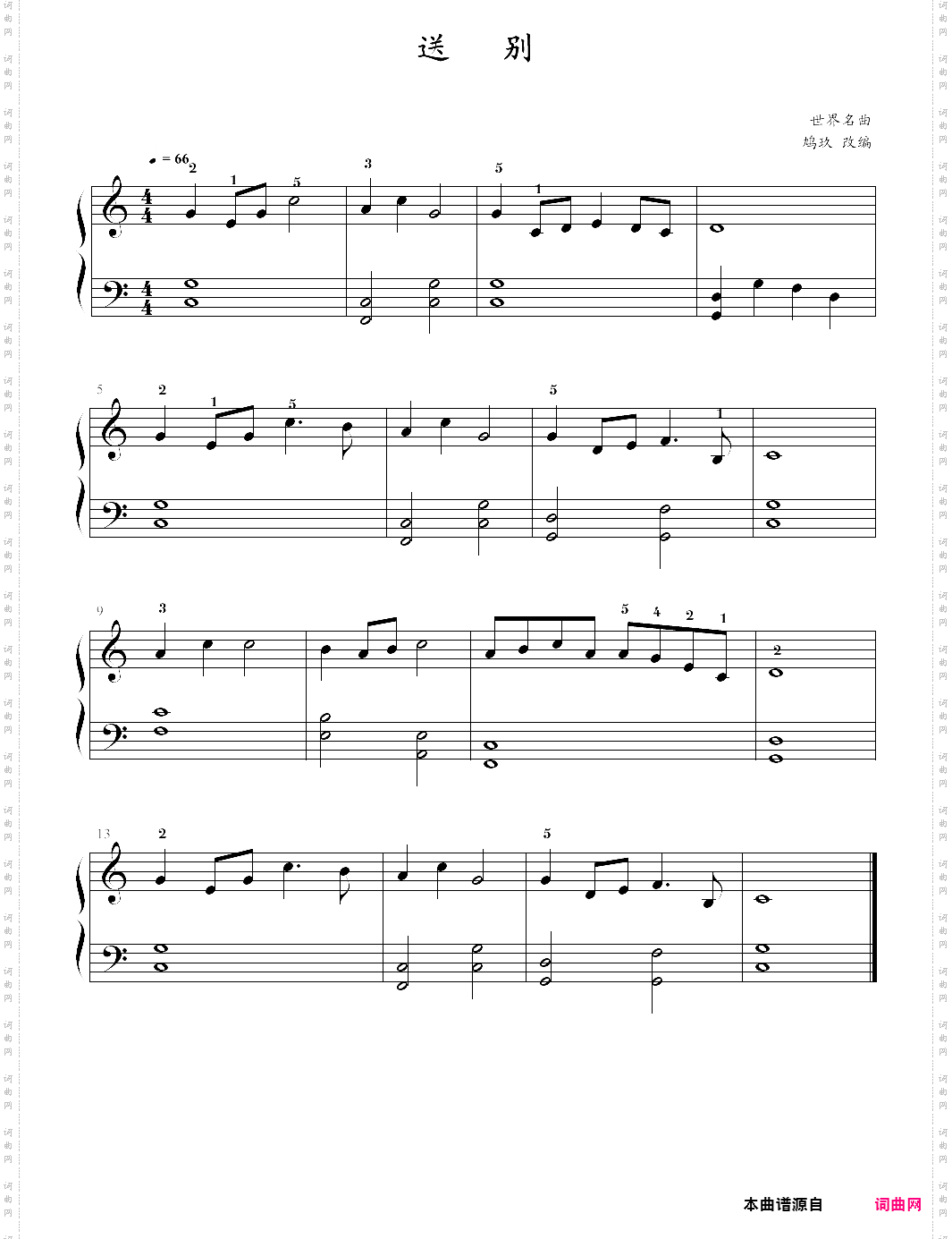 送别简易版