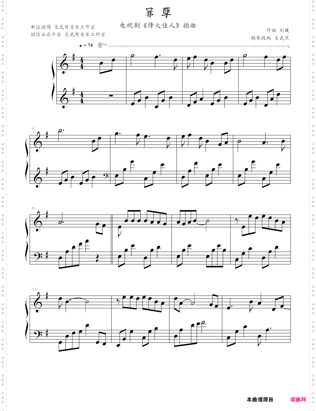 罪孽烽火佳人 插曲
