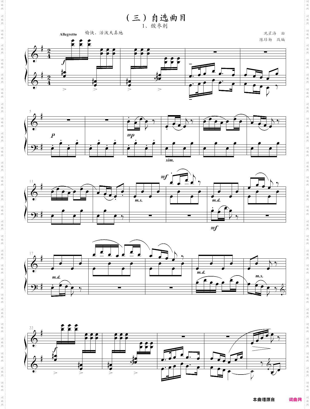 95·第四级自选曲目酸枣刺-中国音乐学院钢琴考级全国通用教材第二套