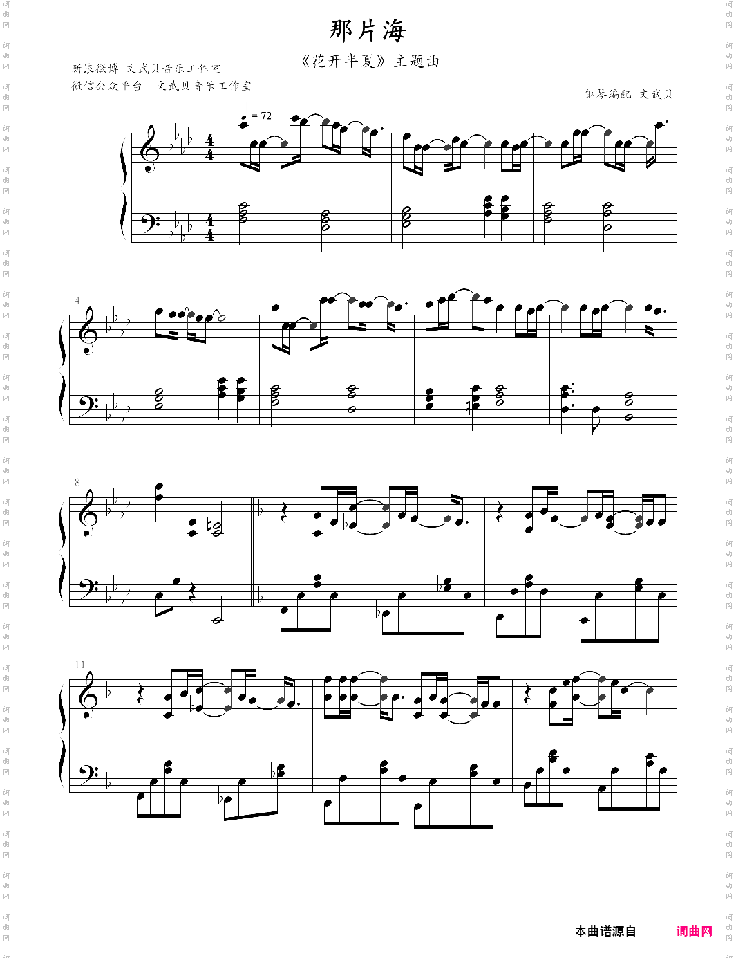 那片海花开半夏主题曲