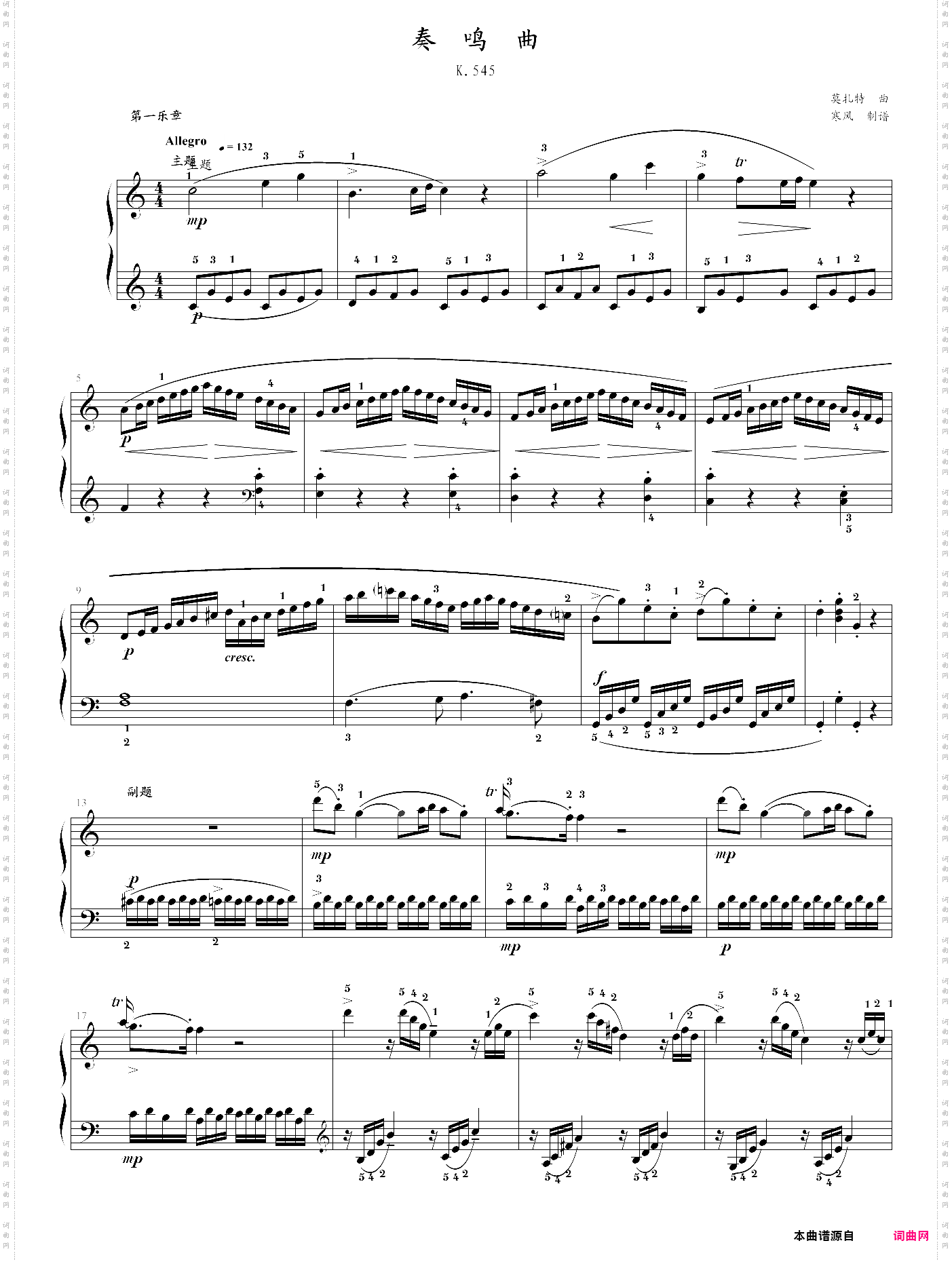 k·545奏鸣曲 莫扎特