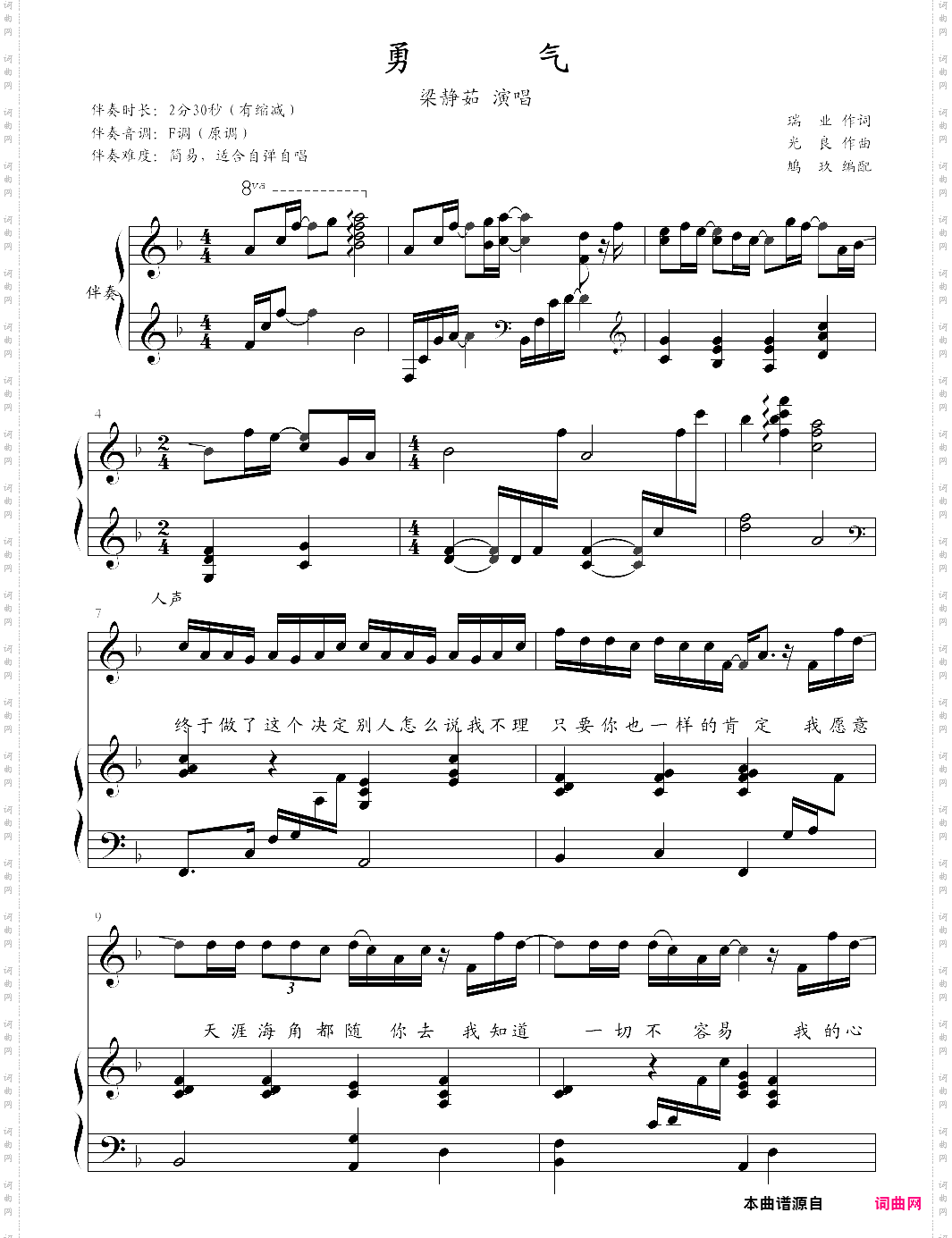 勇气弹唱伴奏谱,女声调