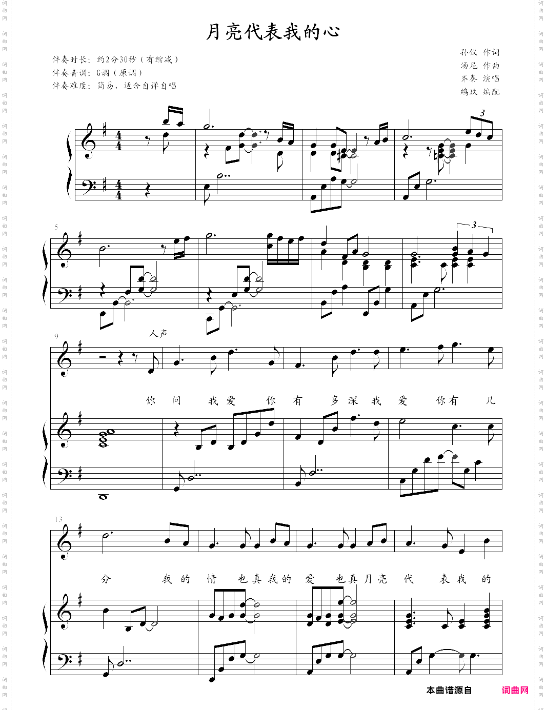 月亮代表我的心弹唱伴奏谱,男声调