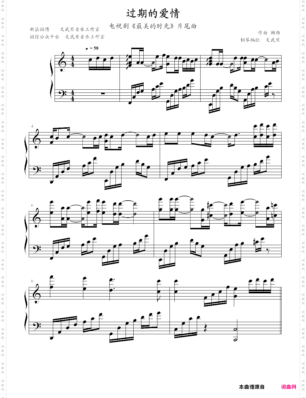 过期的爱情电视剧最美的时光，片尾曲