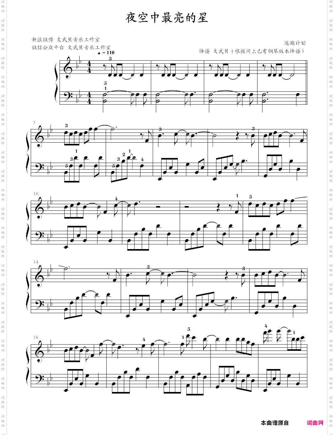 夜空中最亮的星