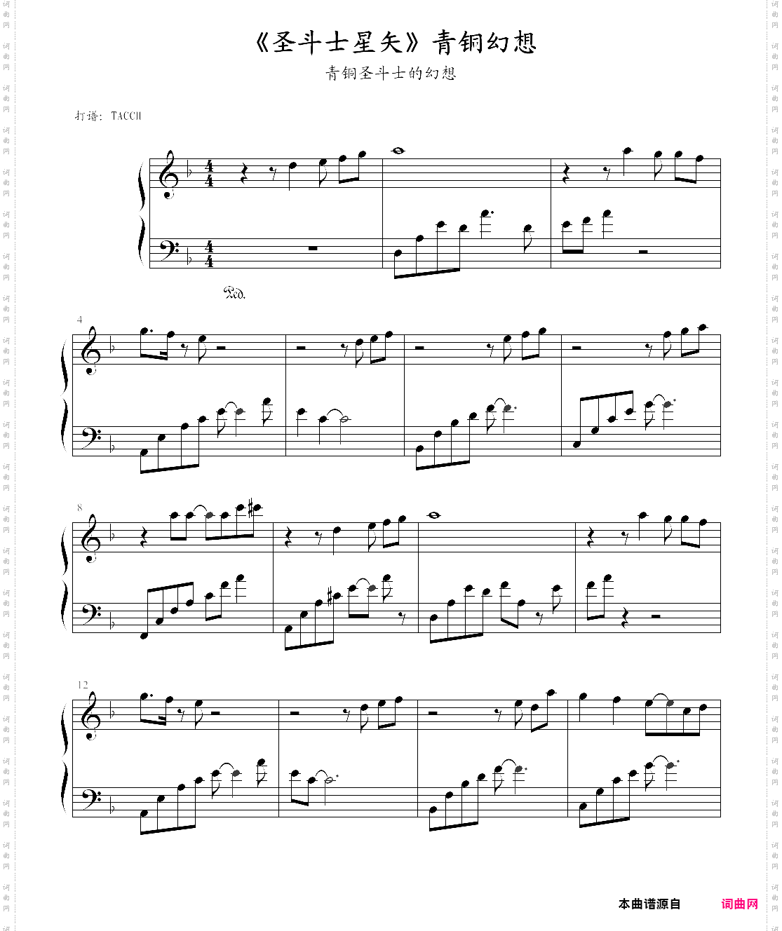 圣斗士星矢 青铜幻想 最柔情的主题曲