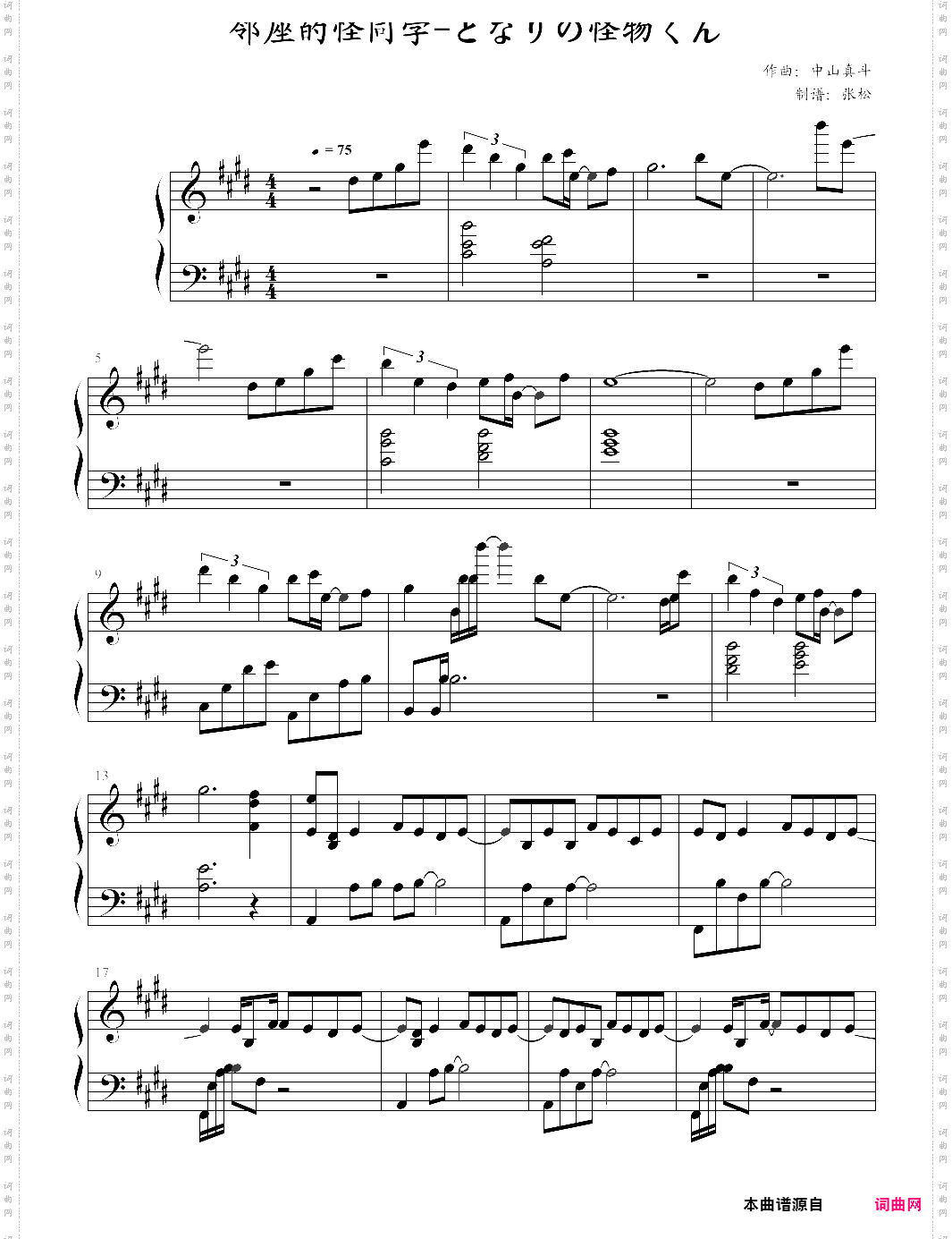 邻座的怪同学bgm插曲—手付かずの感情/となりの怪物くん