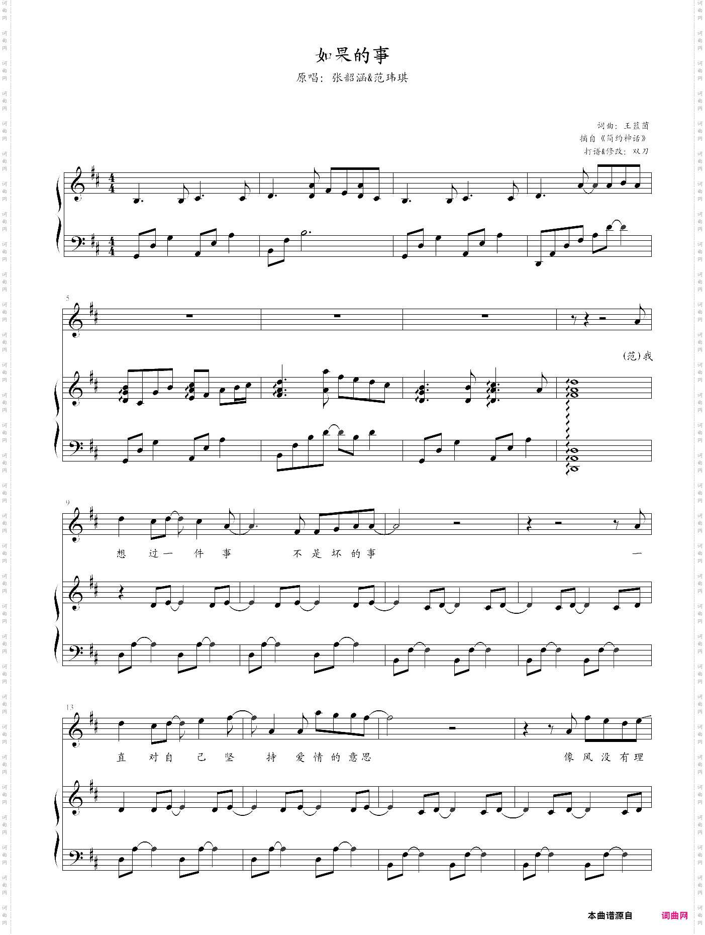 如果的事弹唱版