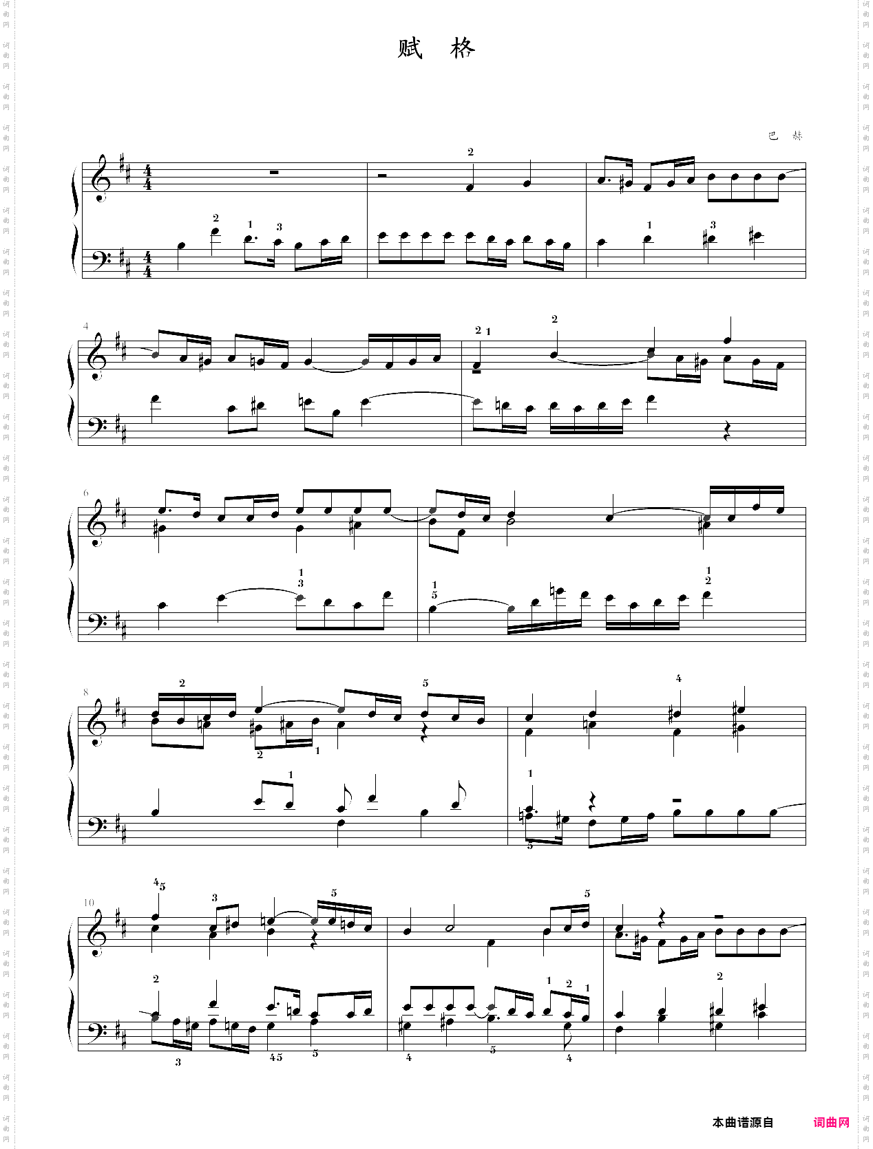 2014版上海音乐学院钢琴考级-10级曲目赋格-巴赫