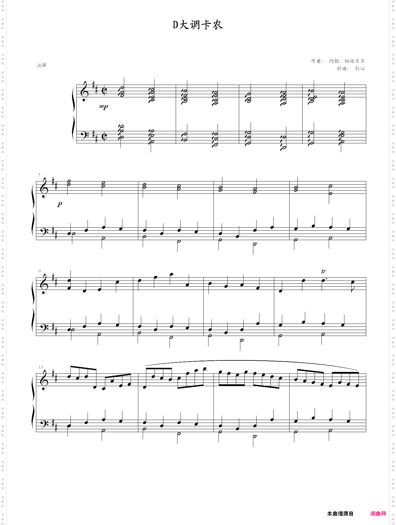 d大调卡农