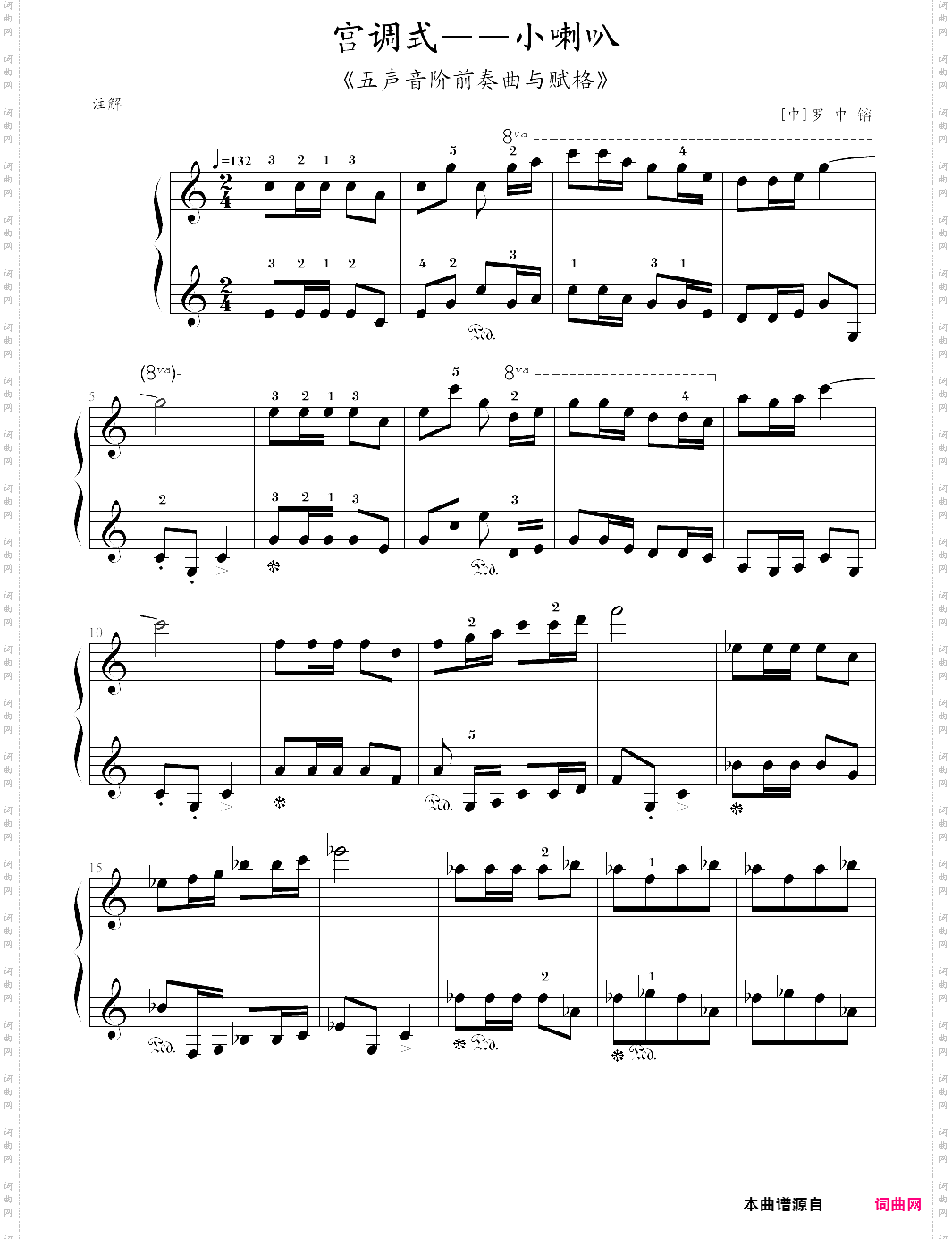 7级-宫调式—小喇叭