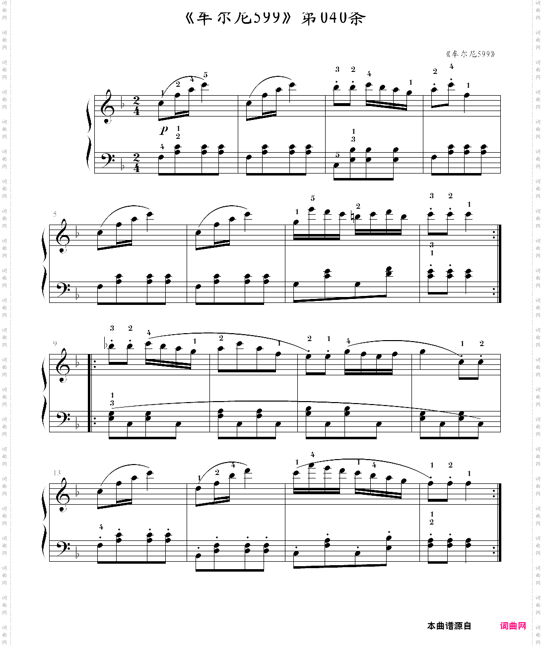 车尔尼599第040条