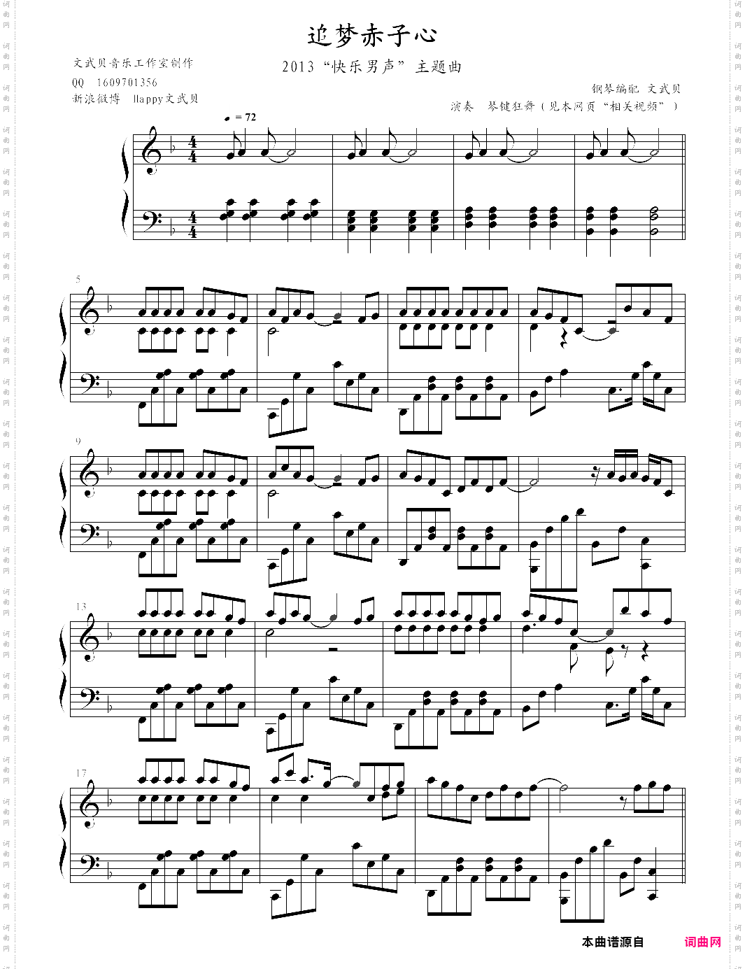 追梦赤子心快乐男声 主题曲
