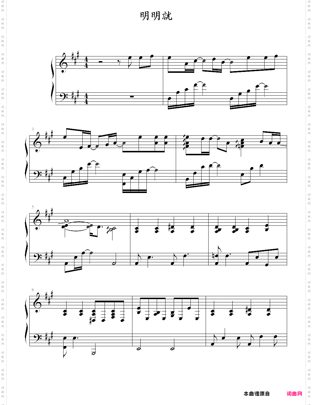 明明就演奏版