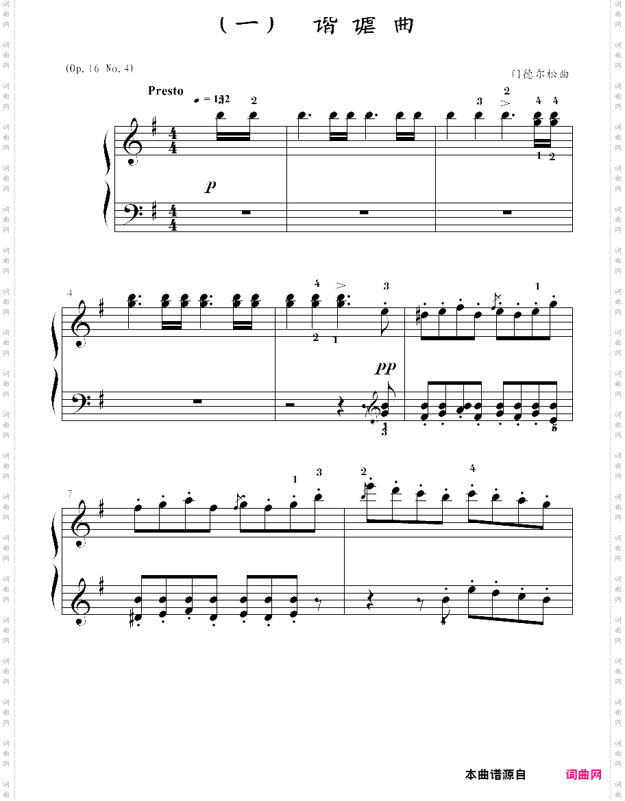 10-谐谑曲-门德尔松 考级