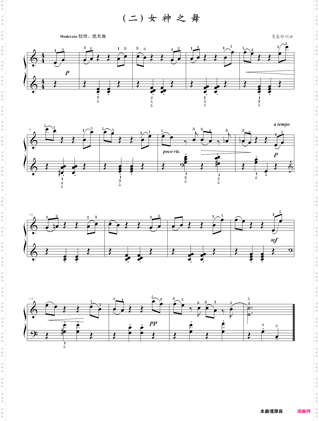 女神之舞音协考级第2级