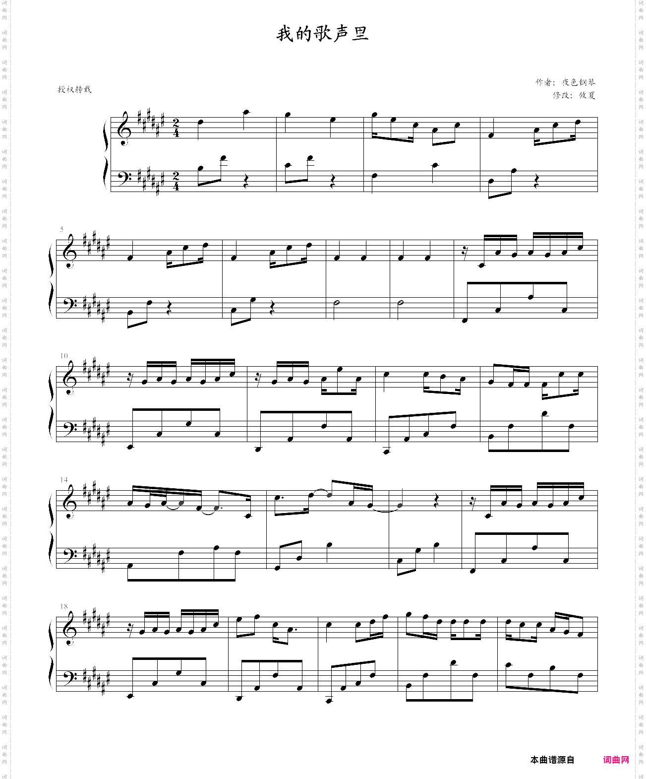 我的歌声里升f转降g调