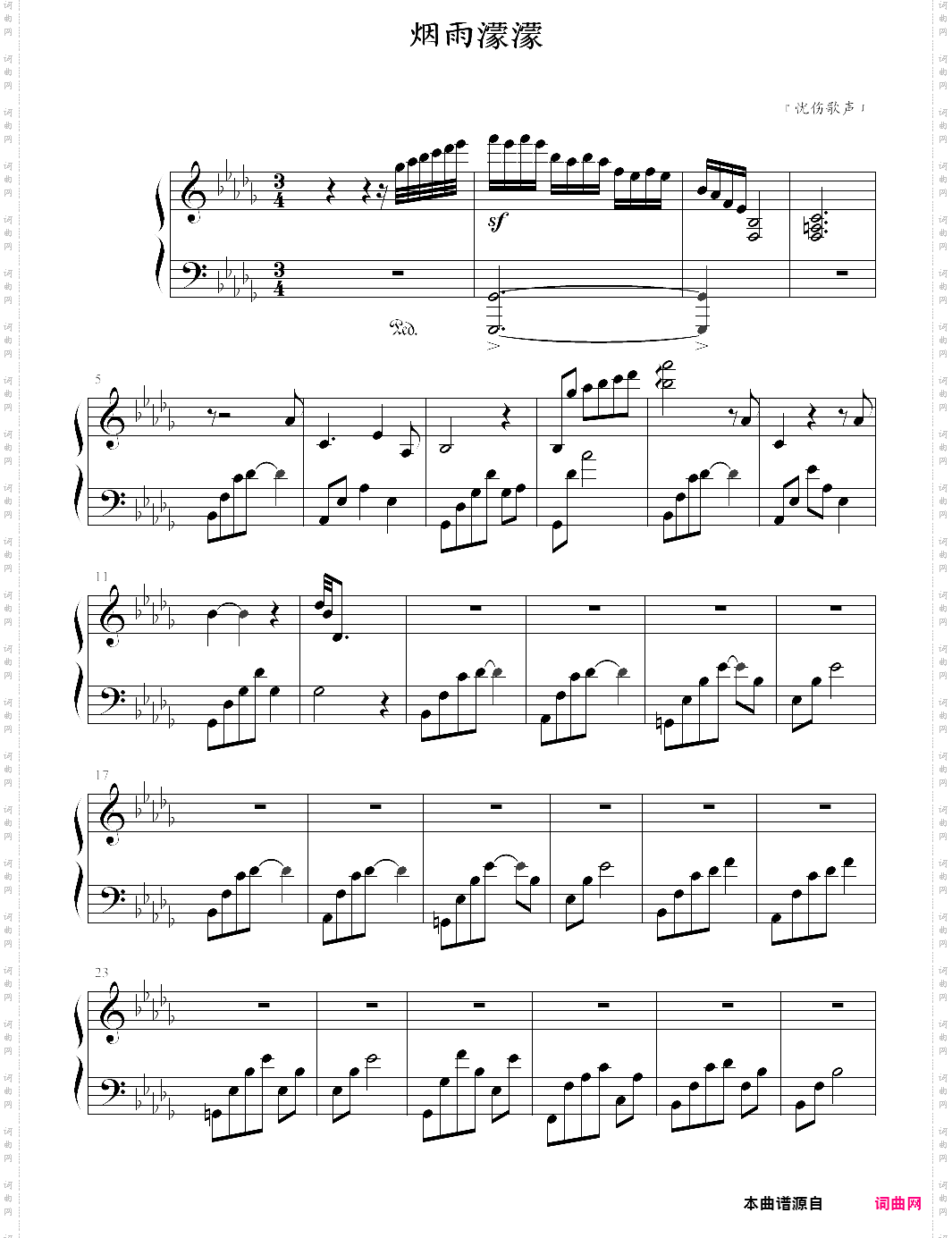 烟雨濛濛情深深雨蒙蒙插曲