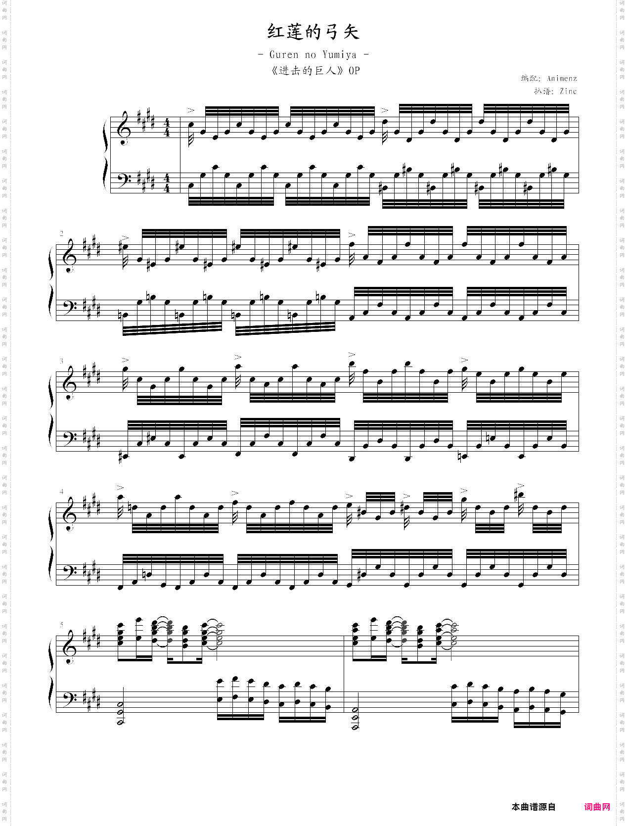 红莲の弓矢 进击的巨人op