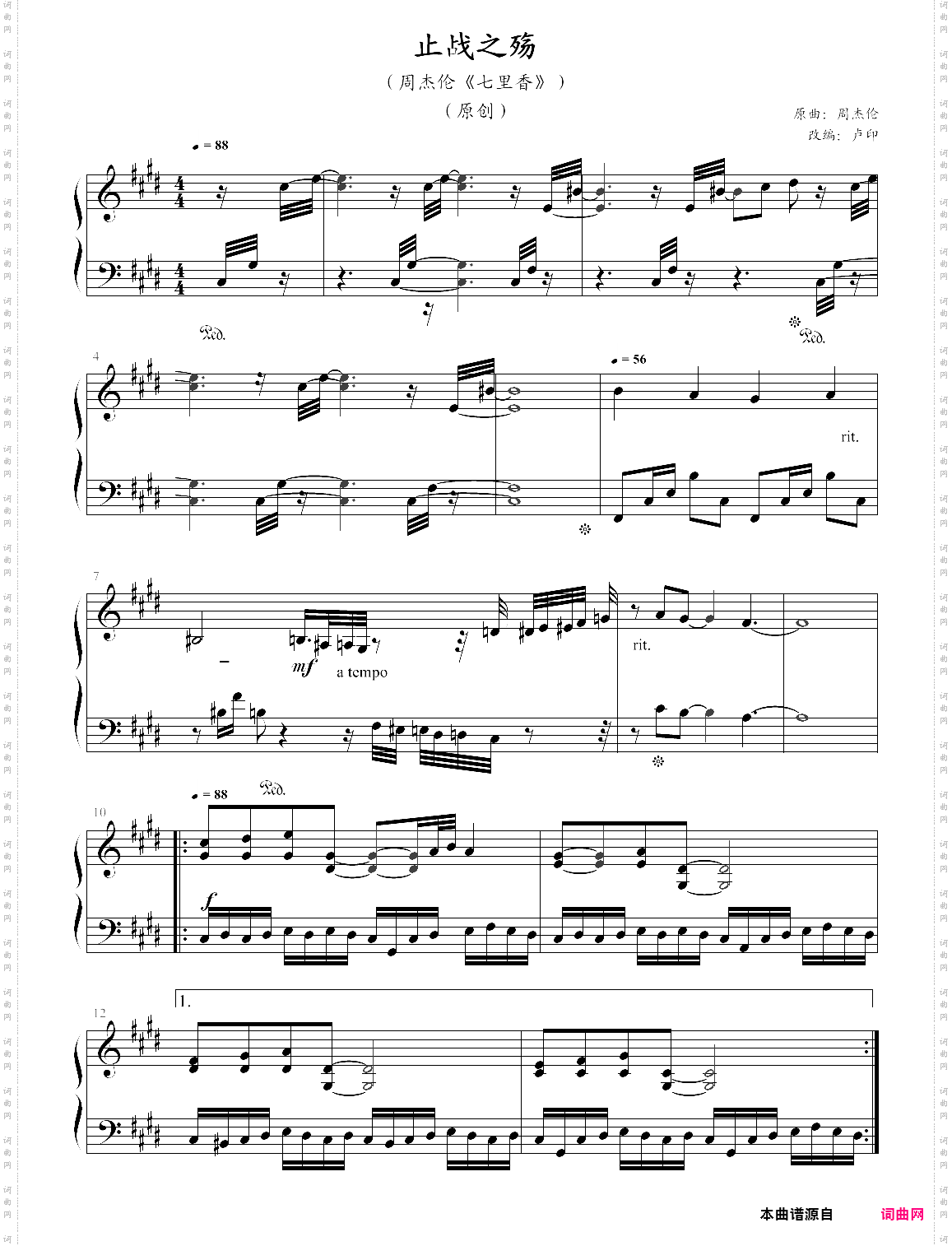 止战之殇选自2004年专辑《七里香》