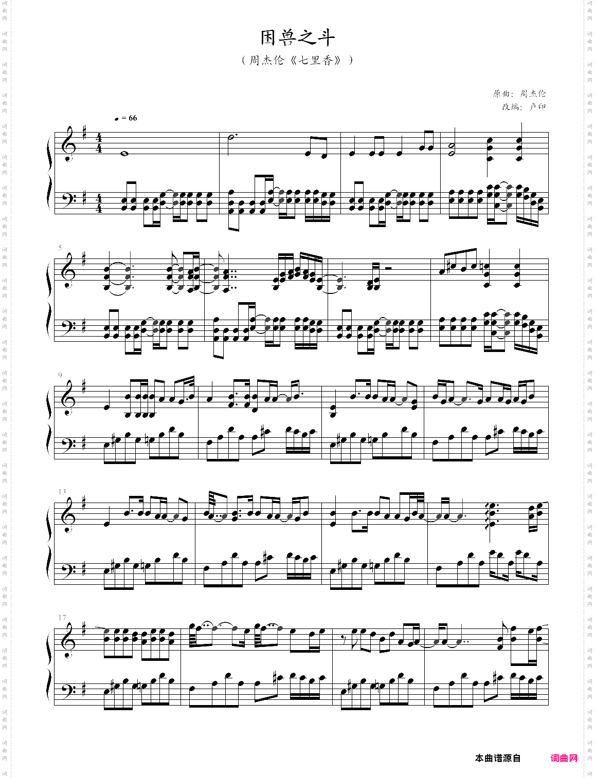 困兽之斗选自2004年专辑《七里香》