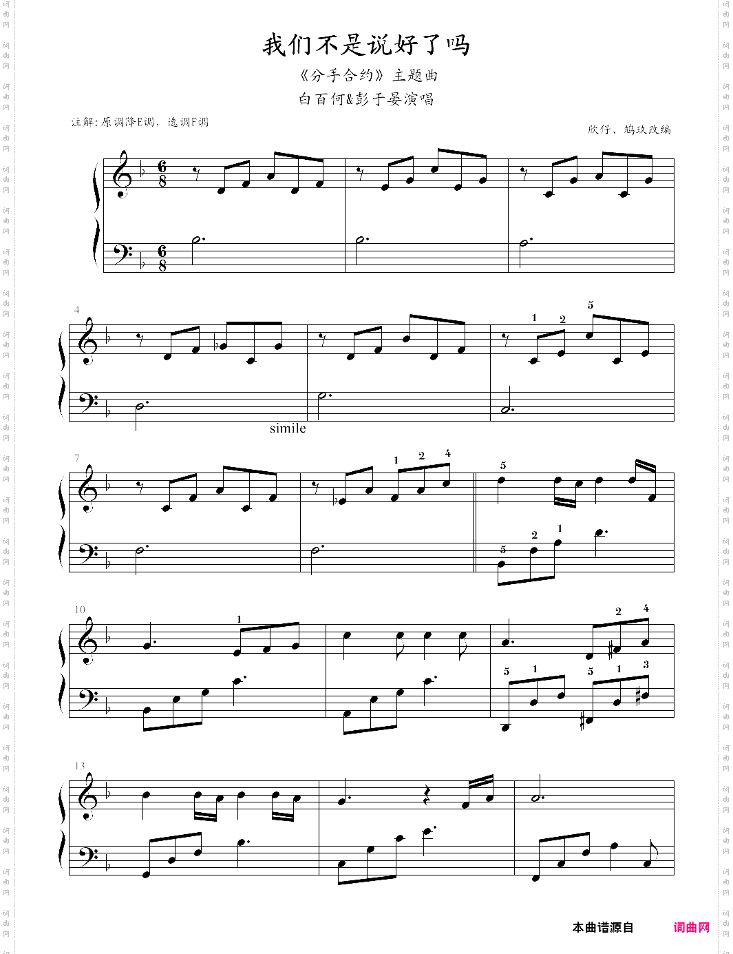 我们不是说好了吗分手合约主题曲