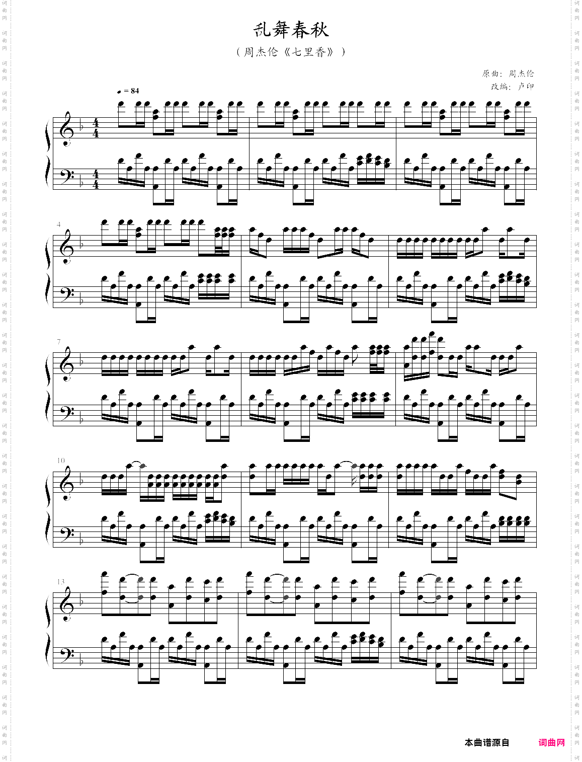 乱舞春秋选自2004年专辑《七里香》