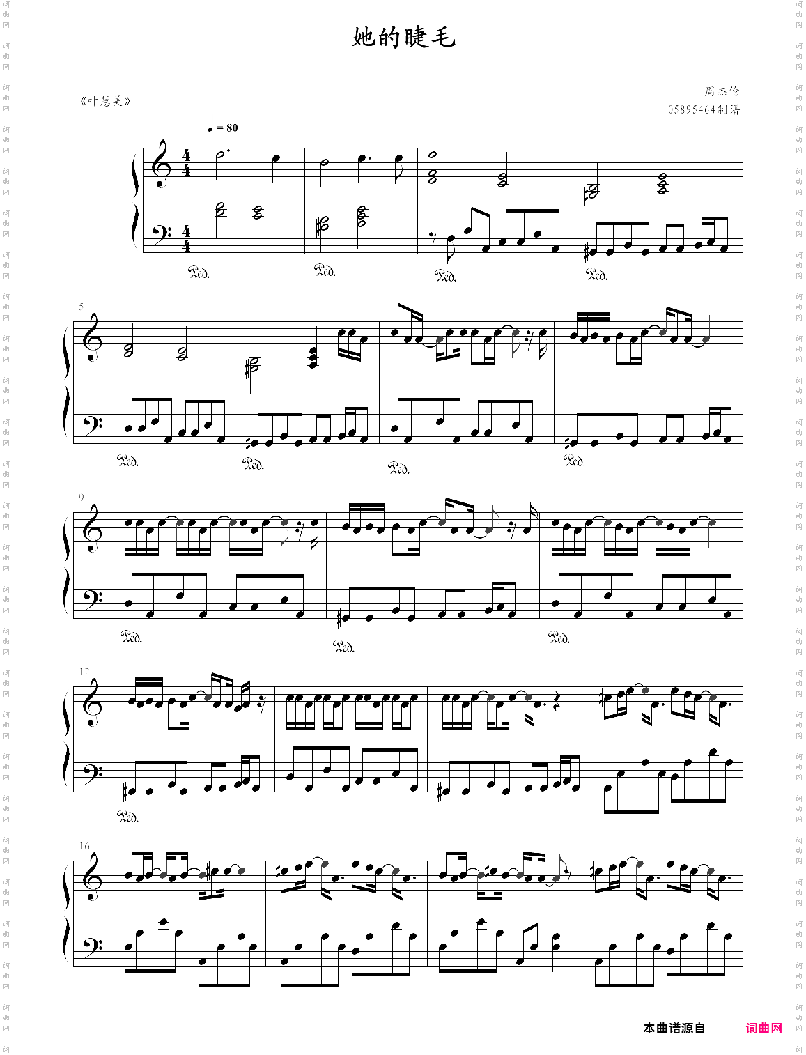 她的睫毛选自2003年专辑《叶惠美》