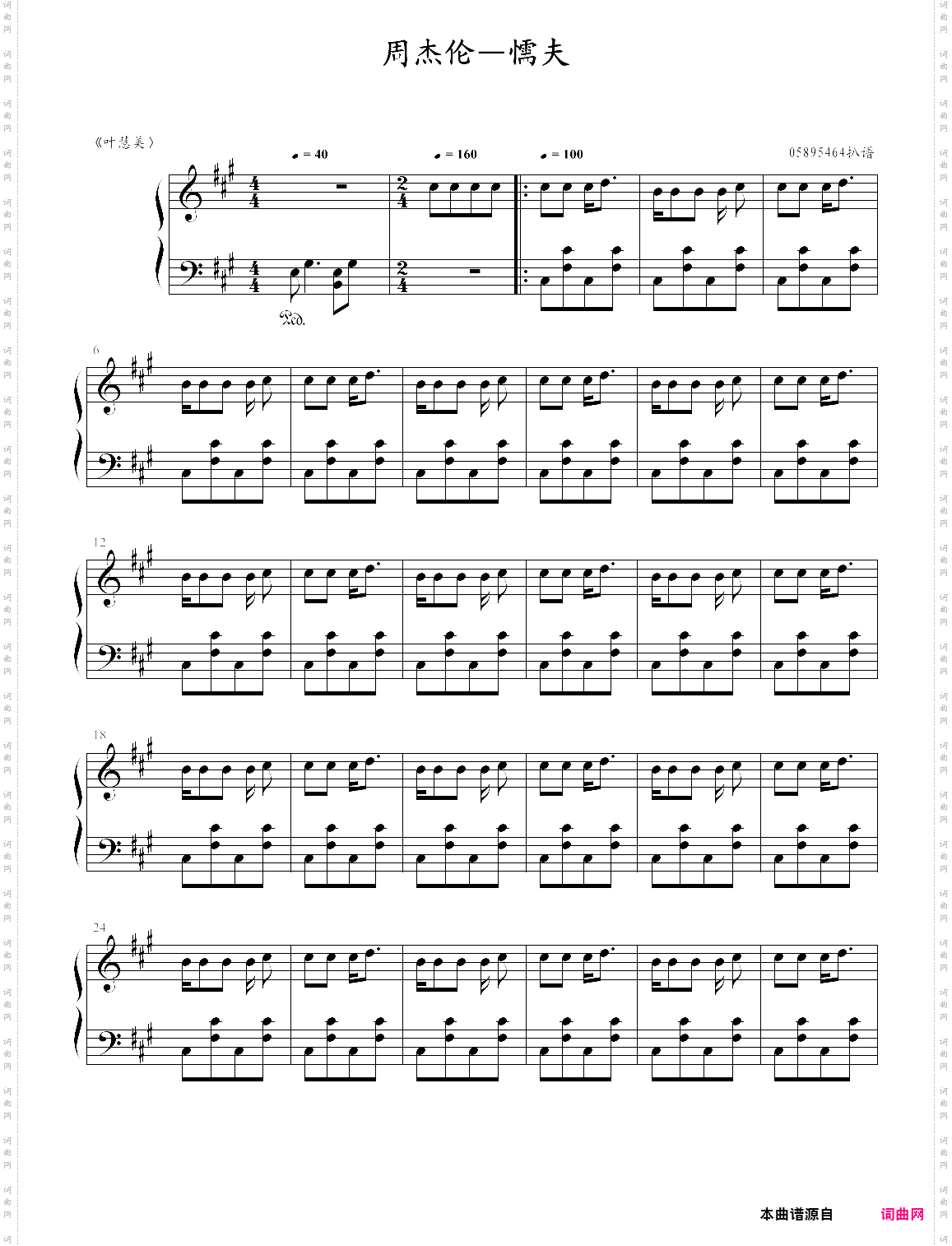懦夫选自2003年专辑《叶惠美》
