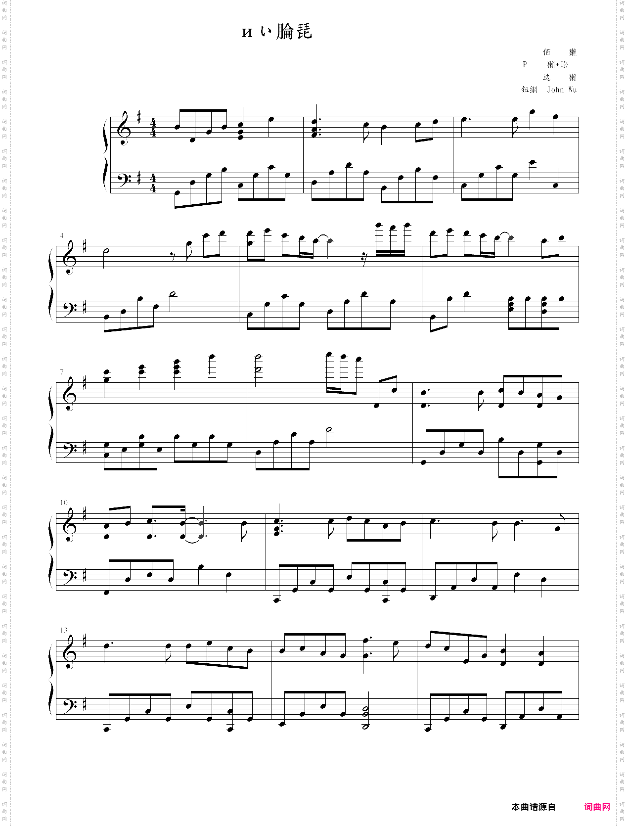 我不愿让你一个人独奏简易版，五月天