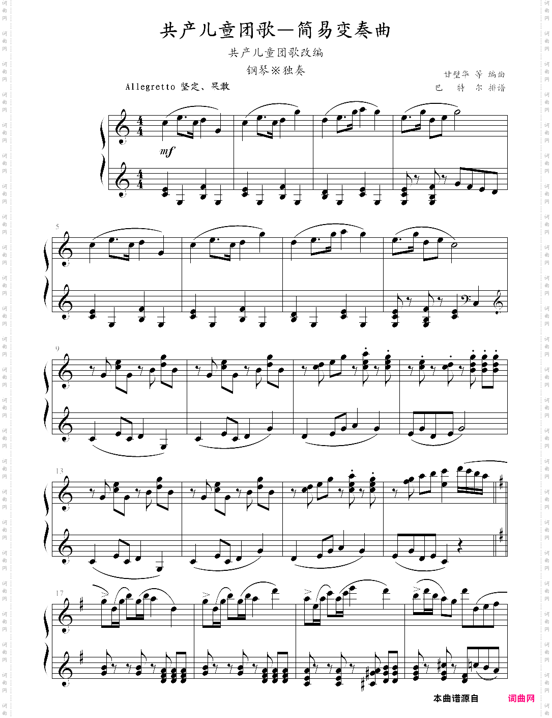 共产儿童团歌——简易变奏曲