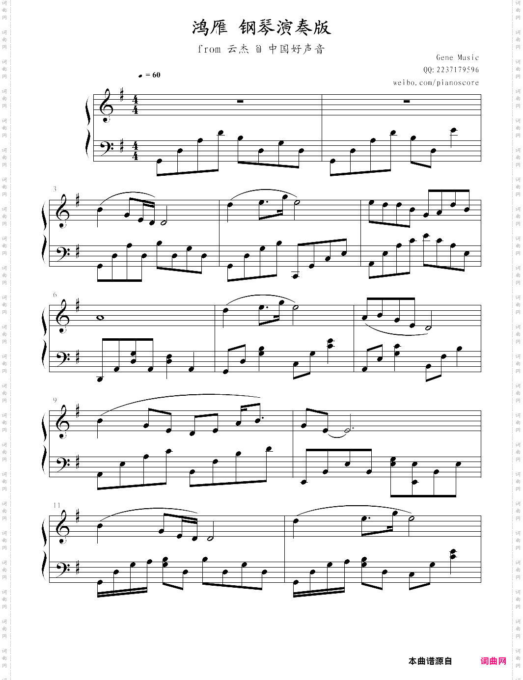 鸿雁好声音，云杰版
