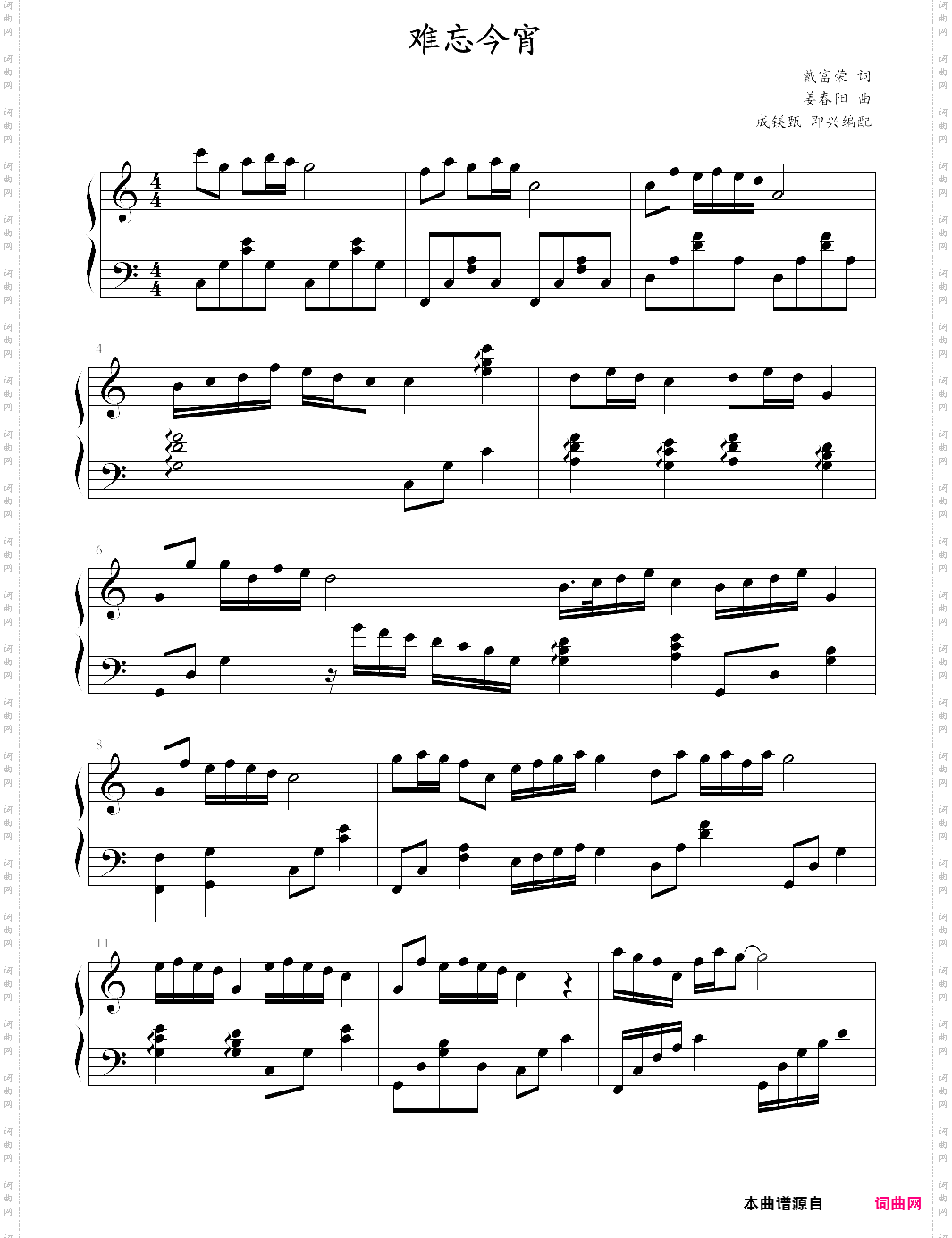 《难忘今宵》c调 镁甄钢琴