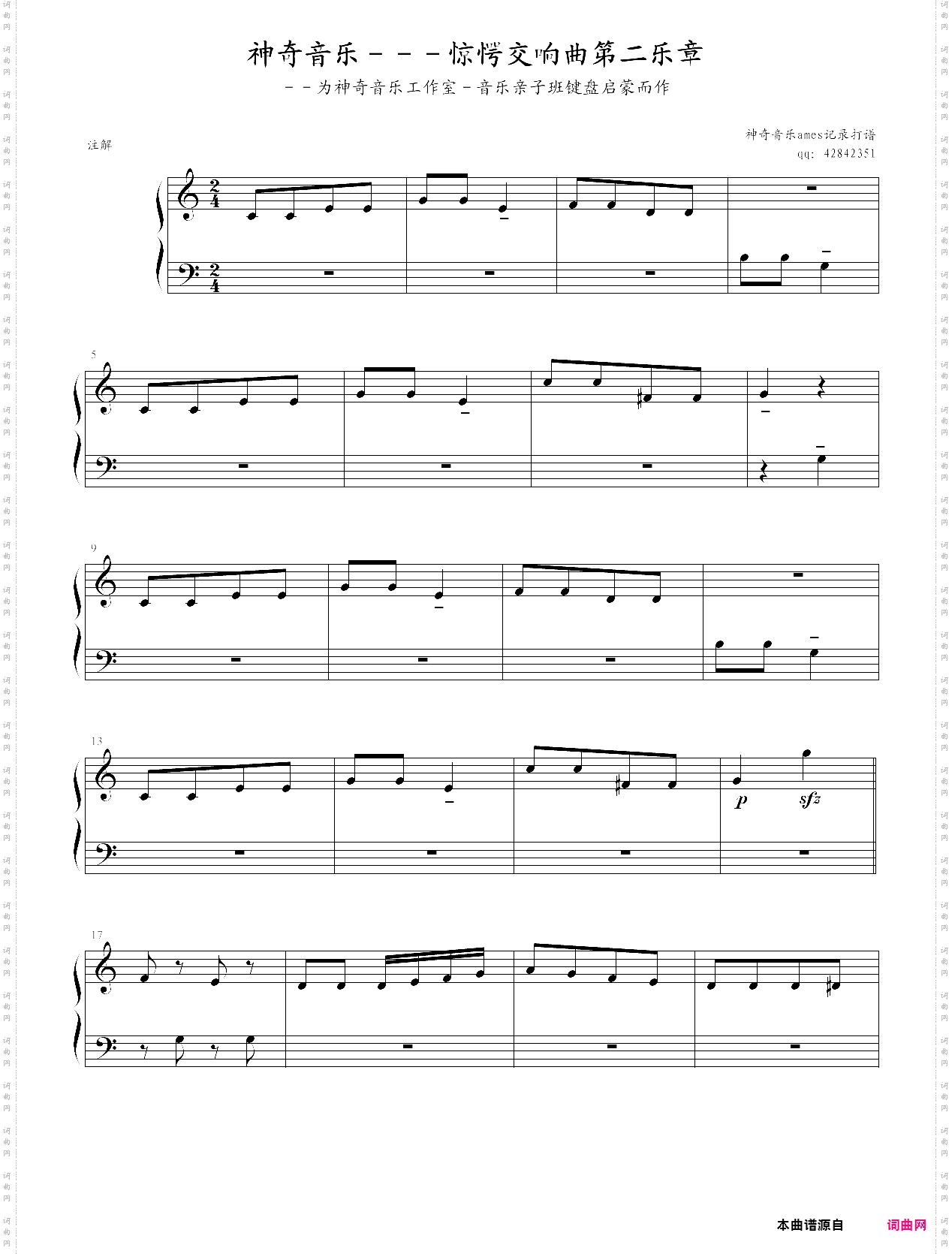 惊愕交响曲第二乐章为神奇音乐工作室－音乐亲子班键盘启蒙而作