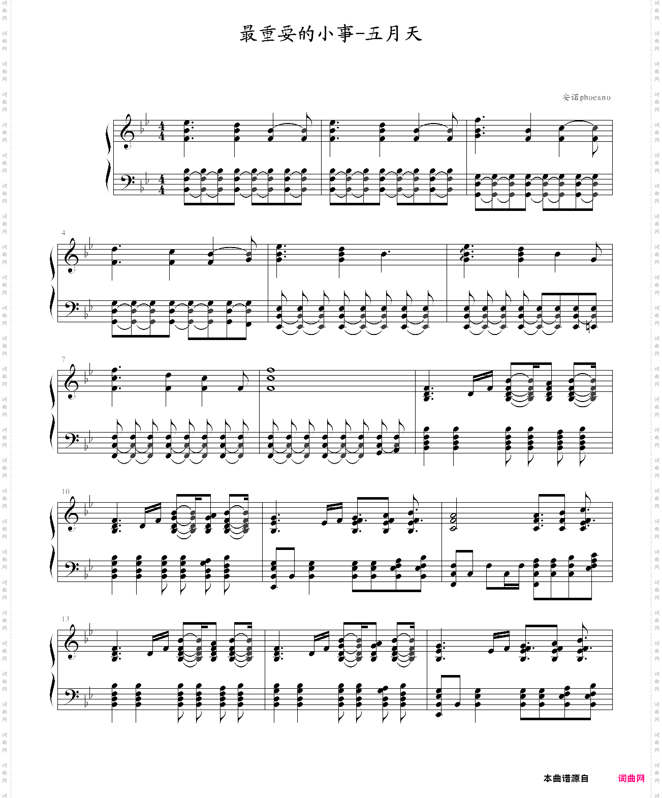 最重要的小事演奏版,五月天