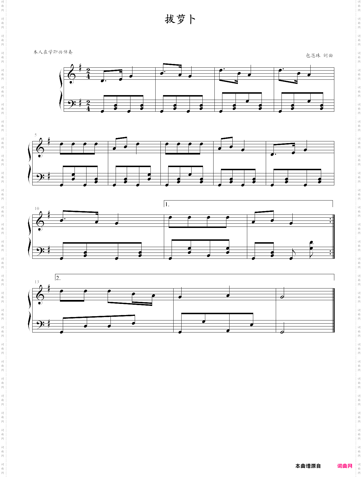 拔萝卜钢琴谱