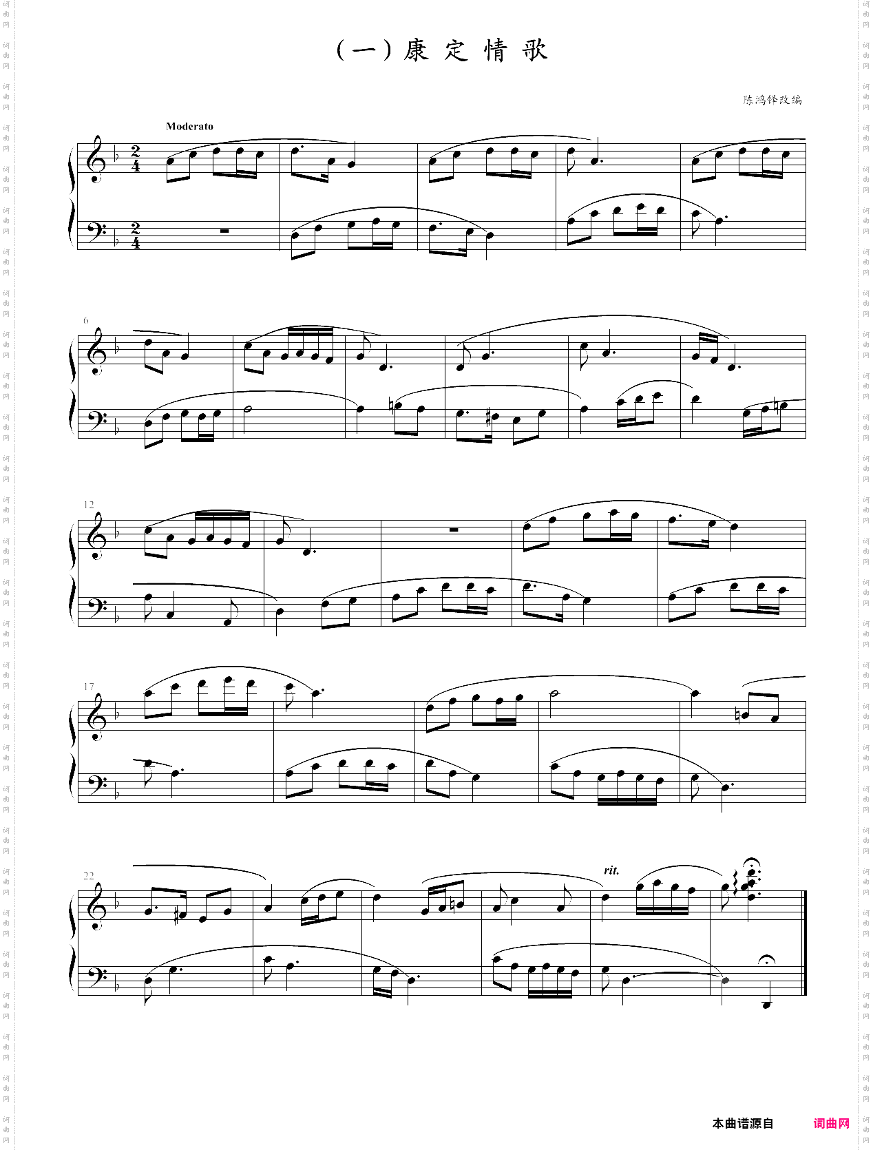 康定情歌音协考级第3级