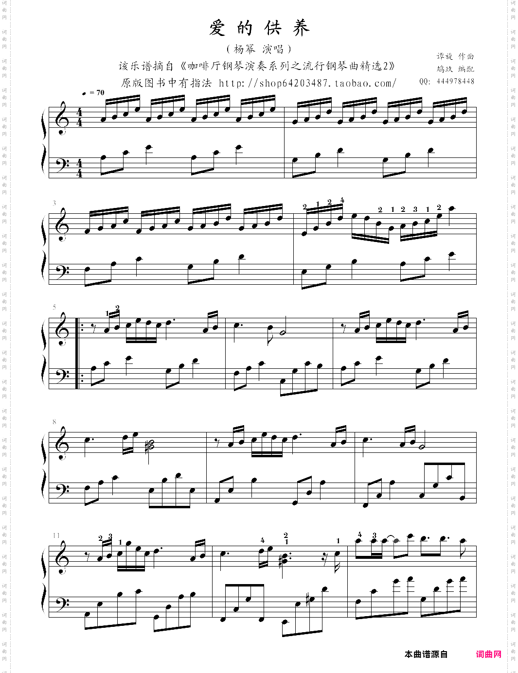 爱的供养《宫》主题曲，杨幂