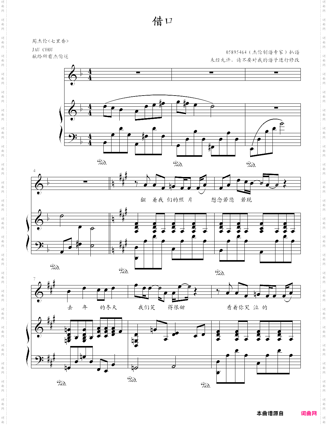 借口_弹唱版，选自2004年专辑《七里香》