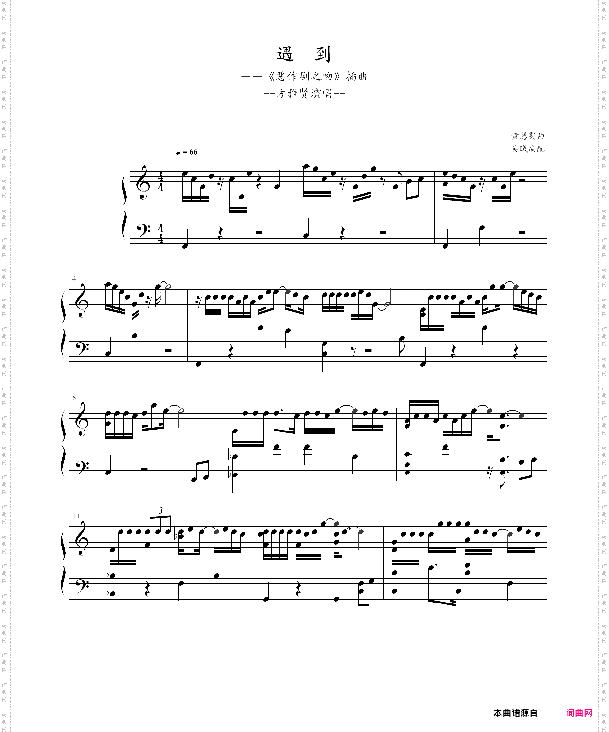 遇到恶作剧之吻插曲，c调钢琴版