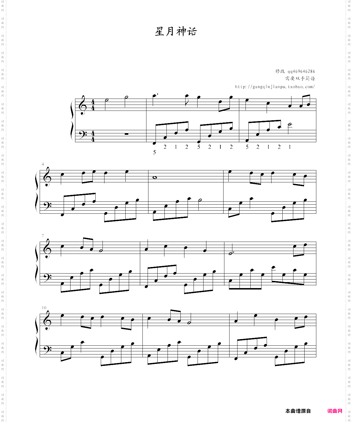 星月神话简易版,金莎