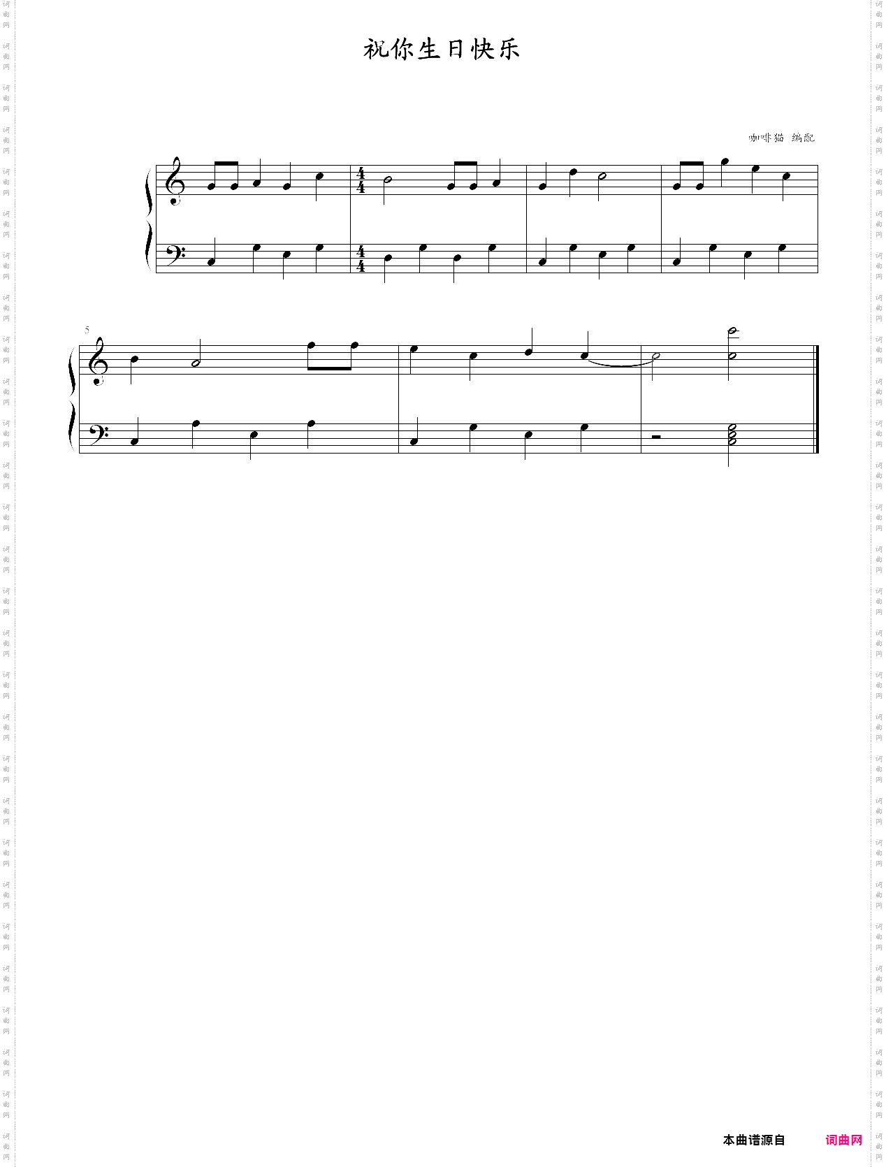 祝你生日快乐儿童歌曲,钢琴谱