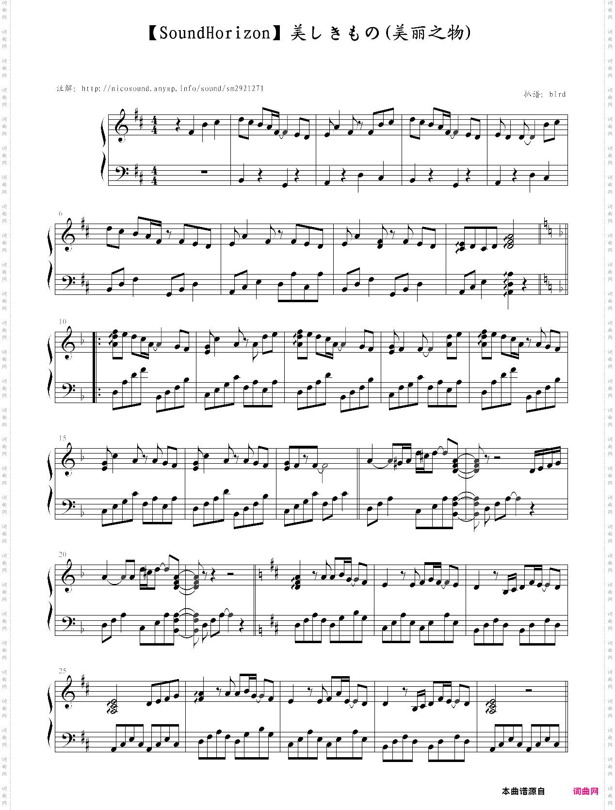 美しきもの美丽之物，soundhorizon