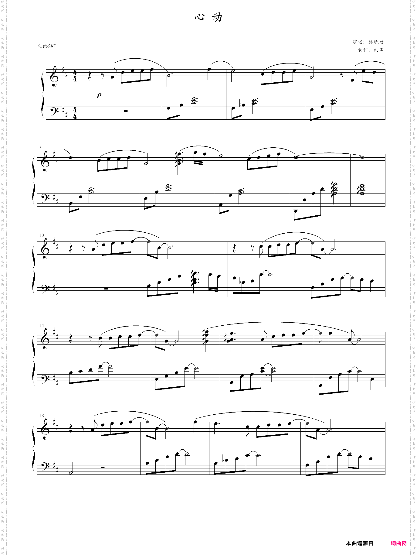 心动钢琴演奏版,林晓培