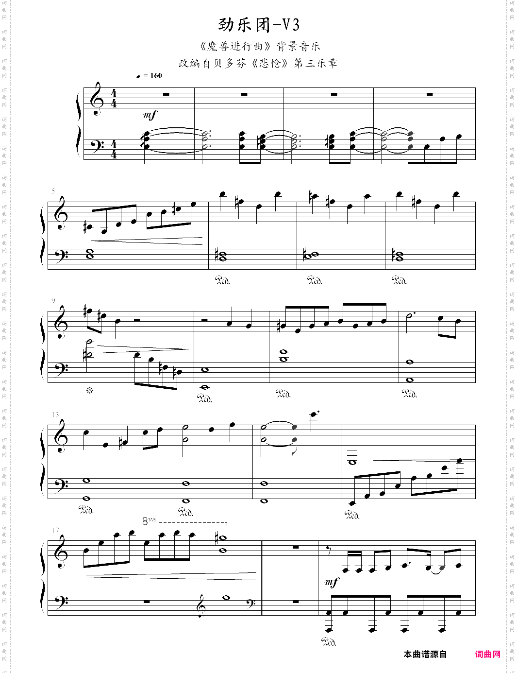 劲乐团v3病毒,悲怆第三乐章改编