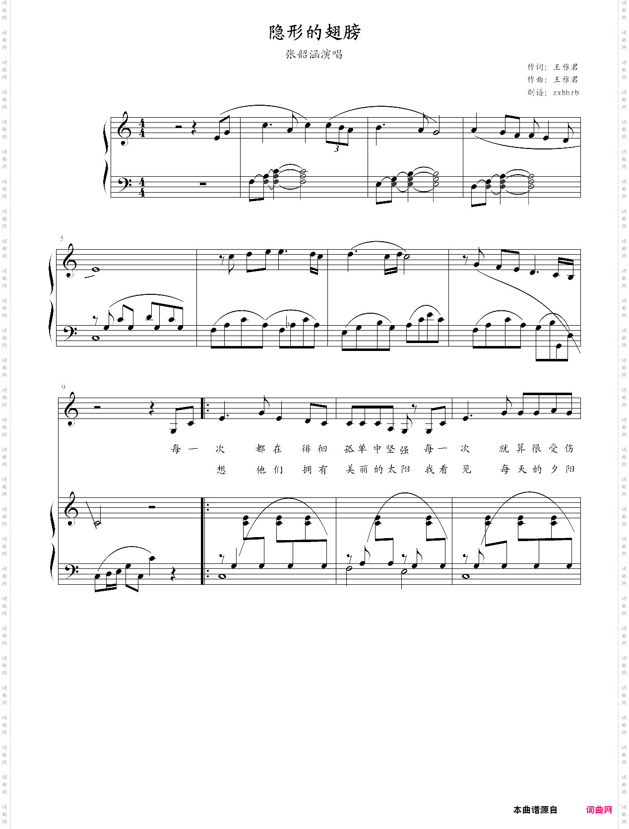 隐形的翅膀弹唱版,带歌词