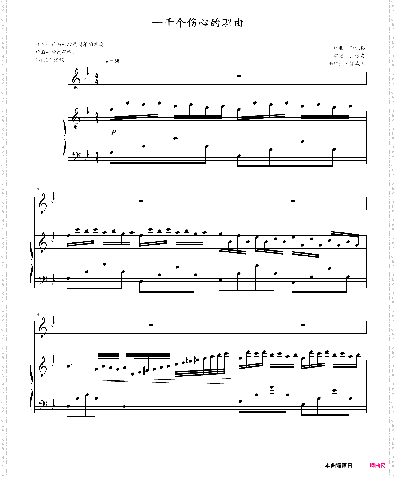 一千个伤心的理由张学友