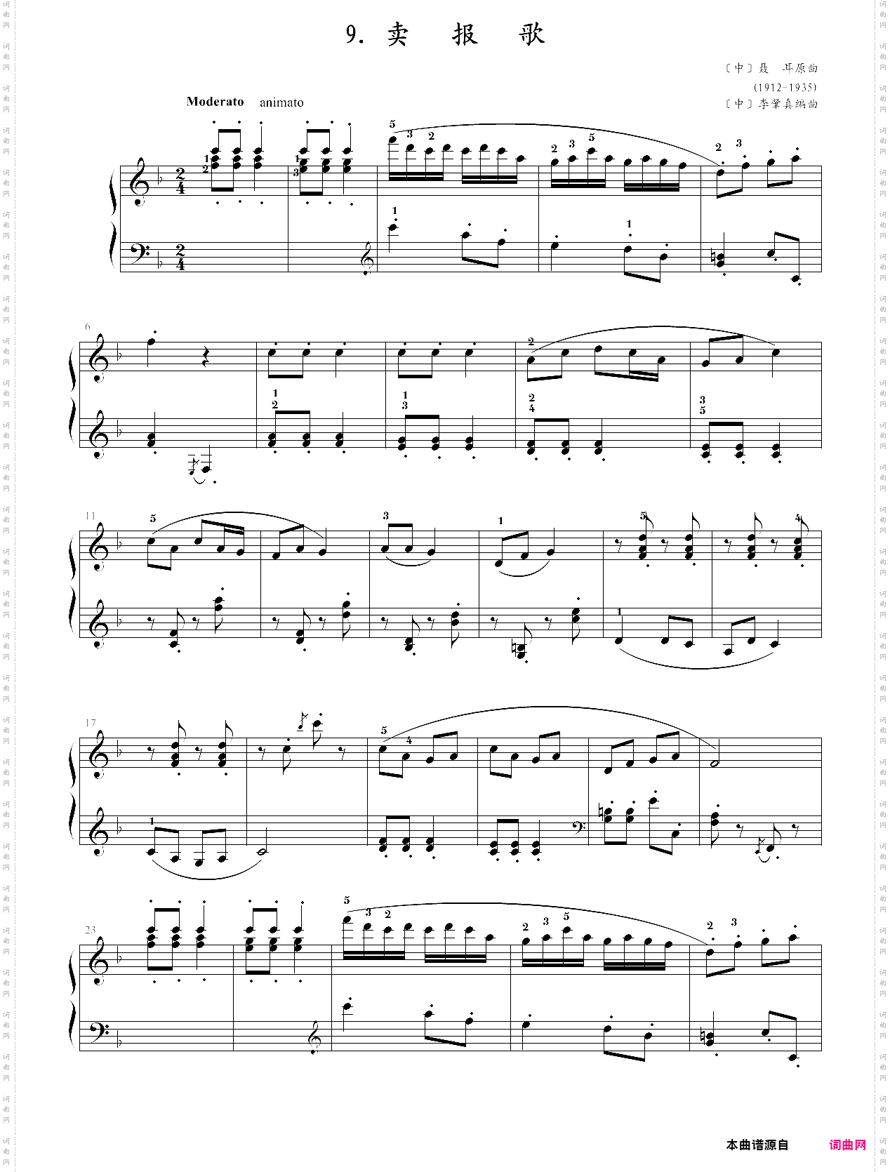卖报歌中央音乐学院3级小型乐曲